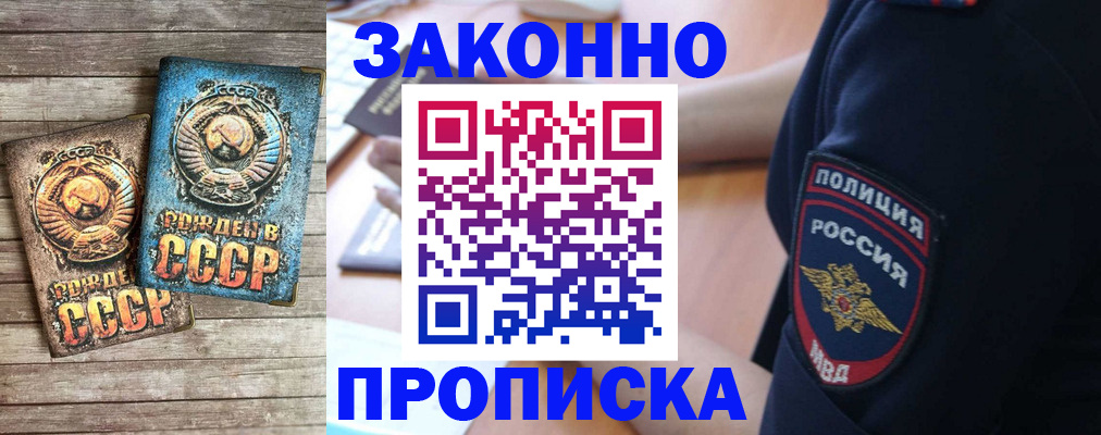 прописка законно в Нурлате